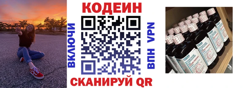 Кодеин Purple Drank  Купить  Камешково 